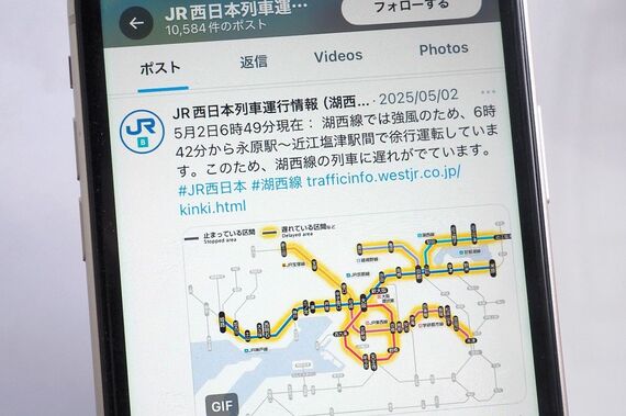 X JR西日本 列車運行情報