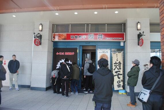 円盤餃子で知られる駅東口の照井