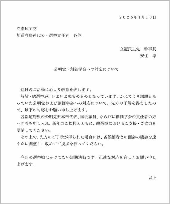 公明党・創価学会への対応について