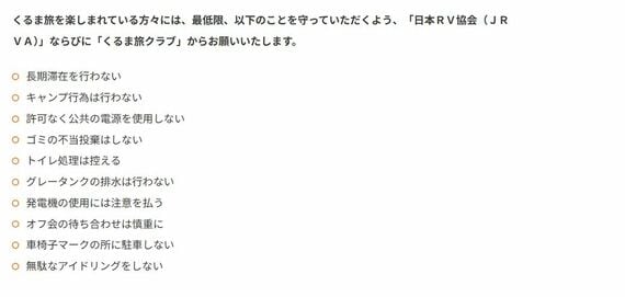 日本RV協会