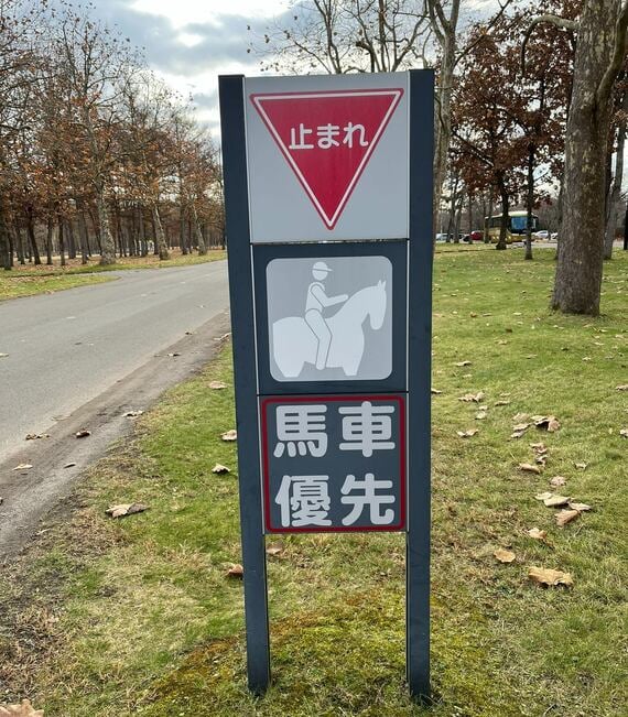 ノーザンホースパーク