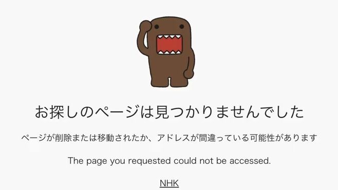 ｢NHKの特設サイトが次々消滅…｣何が起こった？