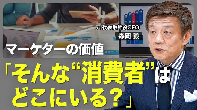 【刀・森岡毅「いいコンセプトは2パターン…