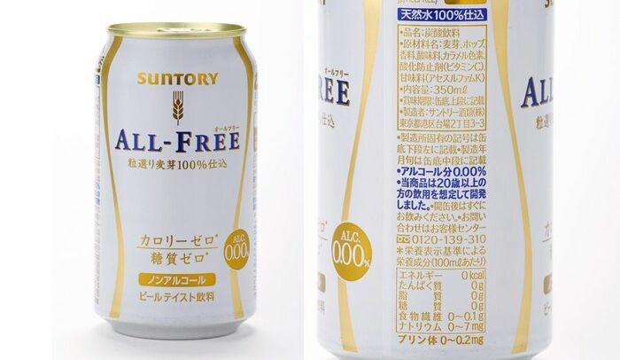 「オールフリー」