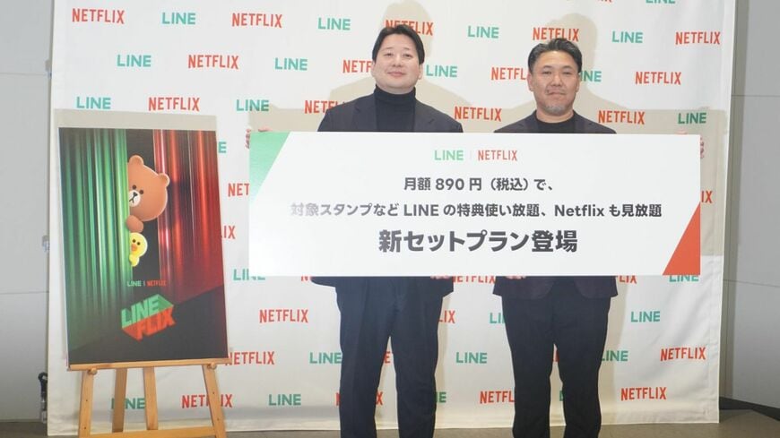 LINEヤフー上席執行役員の舛田淳氏（左）とNetflixの下井昌人シニアディレクター