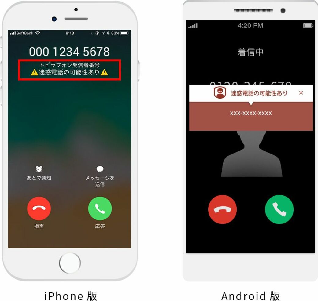 iphone 迷惑 電話