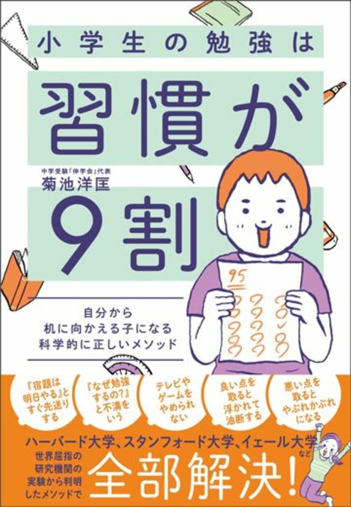 高学歴の親が｢叱って伸ばす｣で子どもを潰す必然 | 学校・受験 | 東洋経済オンライン | 社会をよくする経済ニュース