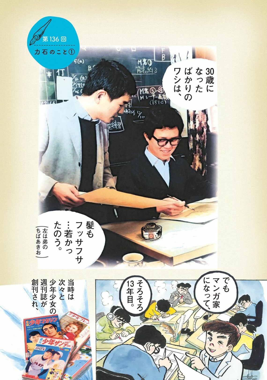 飲まず食わずの減量 あしたのジョー 作者の心中 漫画 ひねもすのたり日記 第5集 第136話 東洋経済オンライン Goo ニュース