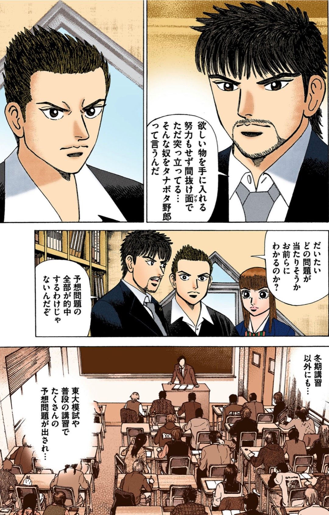 （漫画：©︎三田紀房／コルク）