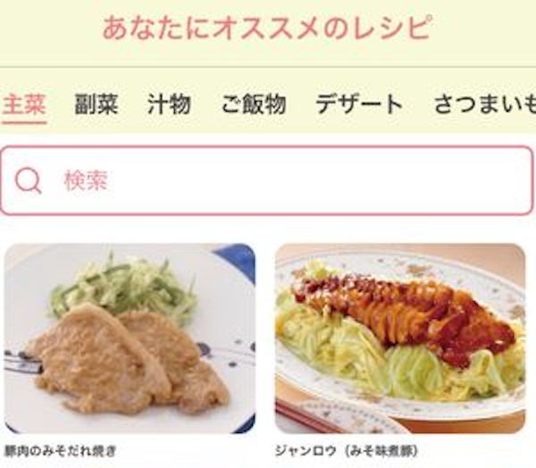 無料のレシピアプリ『pecco（ぺっこ）』