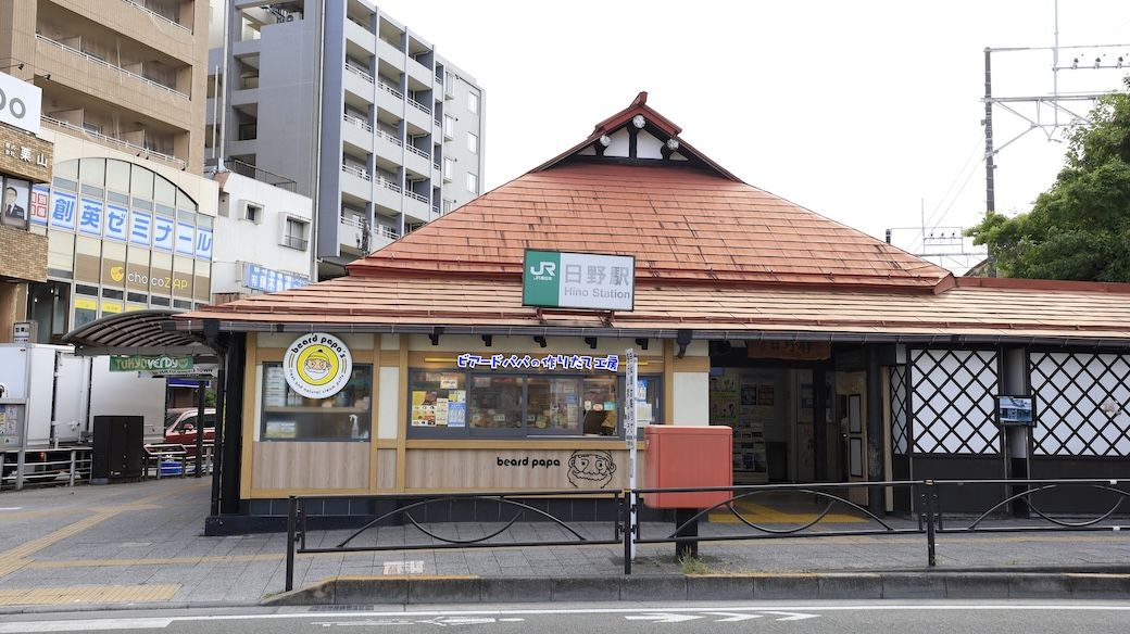 日野駅