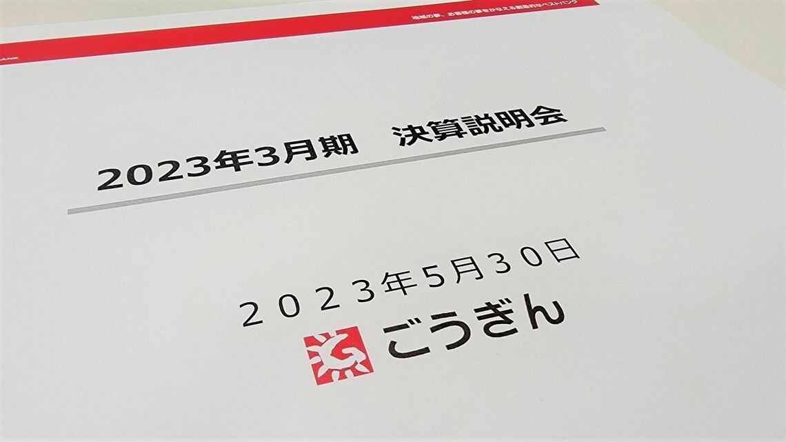 山陰合同銀行の決算資料