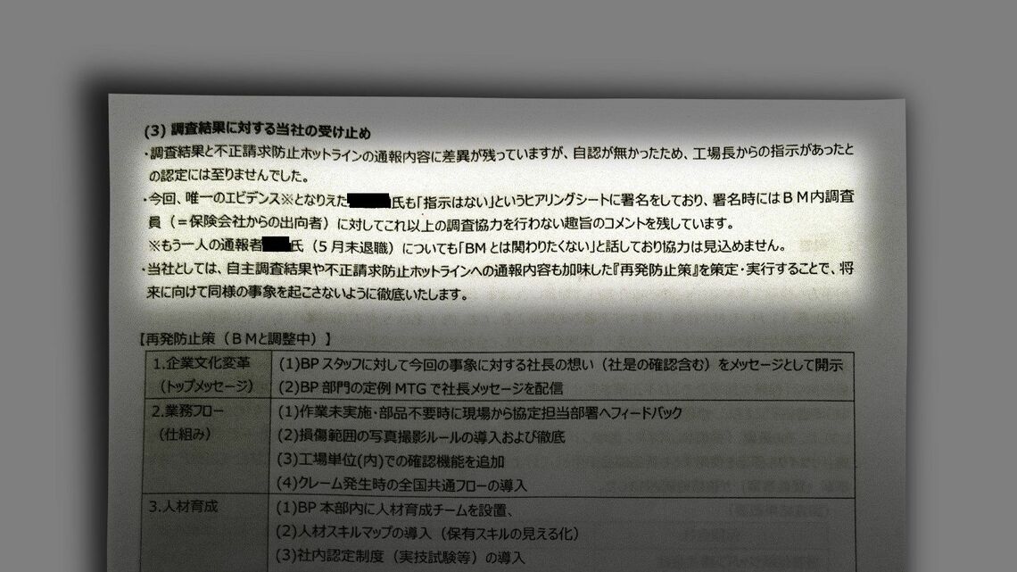 ビッグモーターによる保険金水増し請求問題について、2022年7月に損保ジャパンが金融庁に任意報告した文書
