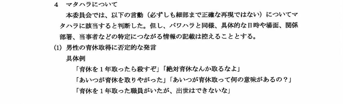 調査報告書に記された、井俣氏によるハラスメント行為