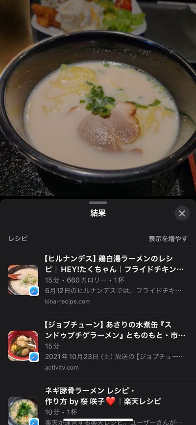 料理の写真を開き、「i」ボタンをタップしたあと「食べ物」を選択すると、その料理のレシピが表示される（筆者撮影）