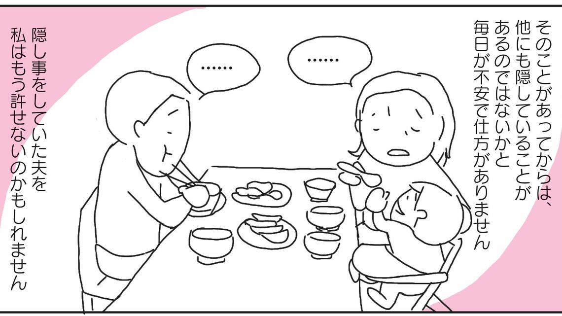 妻が夫に不信感を持った理由とは？（漫画：umitabe）
