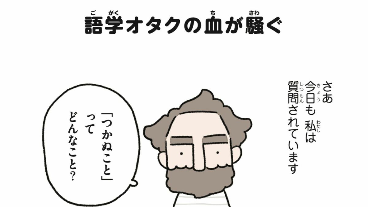 ｢激ムズ漢字もスラスラ読む｣外国人夫が"いつも間違えてしまう"意外な日本語…漫画『ダーリンは外国人2 リマスター版』 | ライフ | 東洋経済オンライン