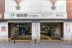 JR神田駅 各駅舎駅名標「北口（モンダミン口）」