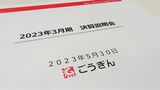 山陰合同銀行の決算資料