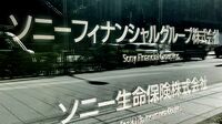 ソニー生命 巨額不正に透ける経営体質 高まる不信感