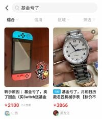 中国では投信が落ちフリマアプリが盛況極める 中国人にとっては金儲けは思い出より大事!？