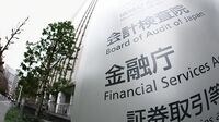 金融庁が迫る銀行の｢変革｣ 金融行政はどう変わる