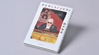 『ヤクザときどきピアノ』 50代ヤクザ専門ライター､憧れのピアノに挑む