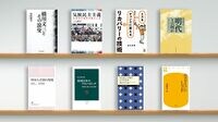 再評価が進む｢異色の思想史家｣､橋川文三に迫る 気候民主主義､リカバリーの技術など書評8冊