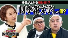 【会社四季報】「営業利益」の中身がわかる業績記事の秘密！／「想定超」「無双状態」四季報文学で有…