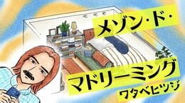 TK>漫画>オリジナル漫画>メゾン・ド・マドリーミング