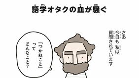 ｢激ムズ漢字もスラスラ読む｣外国人夫が"いつも間違えてしまう"意外な日本語…漫画『ダーリンは外国人2 リマスター版』