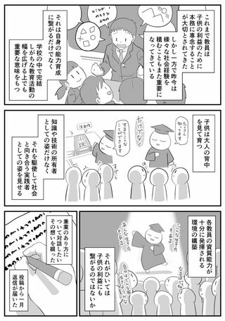 公務員兼業の是非