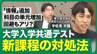 【大学入学共通テスト 新課程の対処法】時…