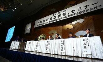 EY Japan「持続可能な経営」セミナー