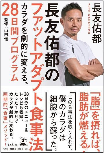 長友佑都の肉体改造支えた 究極食事法 の秘密 健康 東洋経済オンライン 社会をよくする経済ニュース