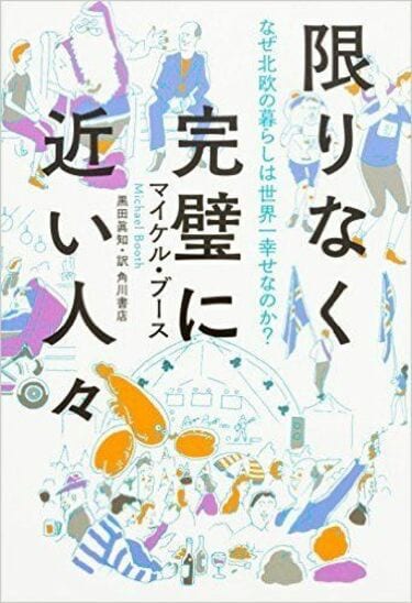 世界一幸せなデンマーク人｣と日本人の違い 働くモチベーションからして