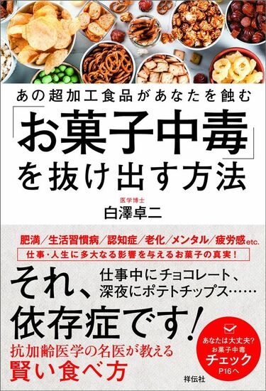 お菓子をボーっと食べる人が見逃す健康リスク 一度､原料名をしっかり