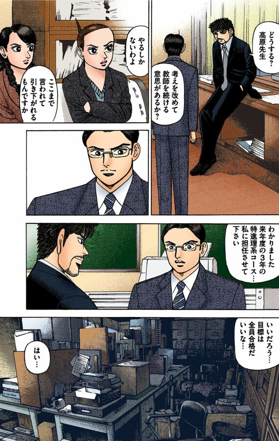 漫画『ドラゴン桜』
