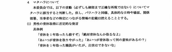 調査報告書に記された、井俣氏によるハラスメント行為