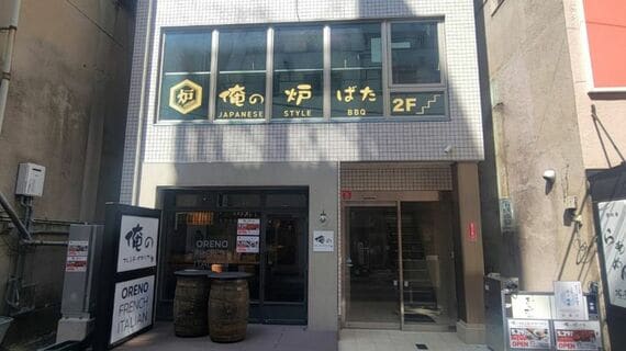 俺の炉ばた