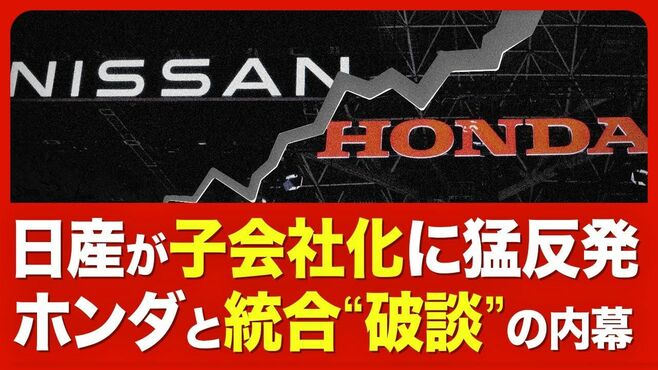 【日産はどう生き残るか】世紀の統合が瓦解…