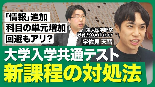 【大学入学共通テスト 新課程の対処法】時…