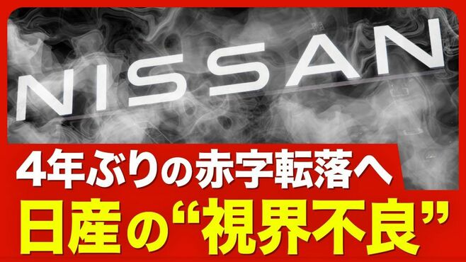 【日産は自力再建できるか】業績改善の兆し…