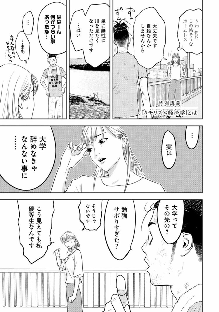 カモのネギには毒がある | ｢仮想通貨でだまされる人｣の意外すぎる共通項 | 漫画 | 東洋経済オンライン