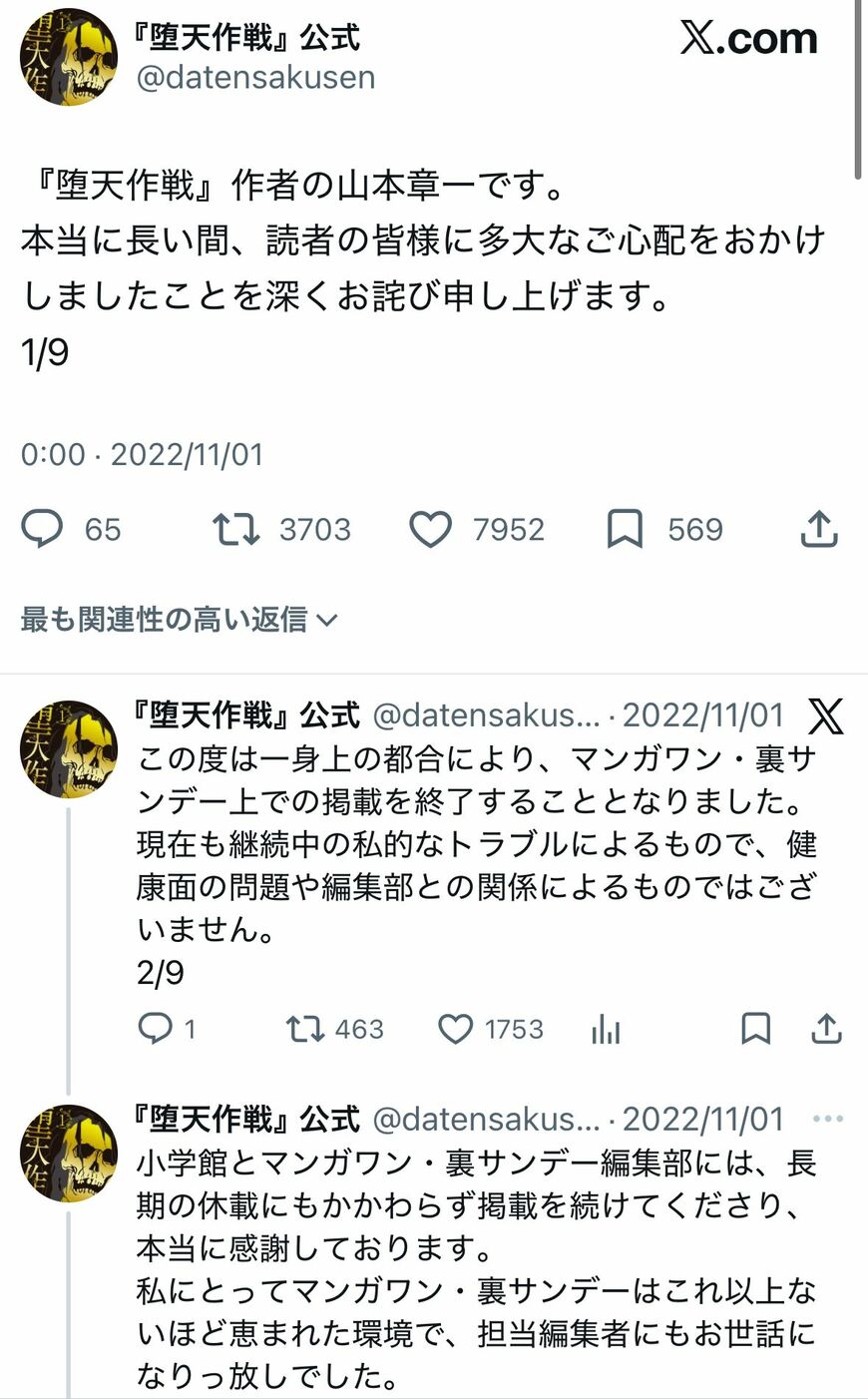 堕天作戦