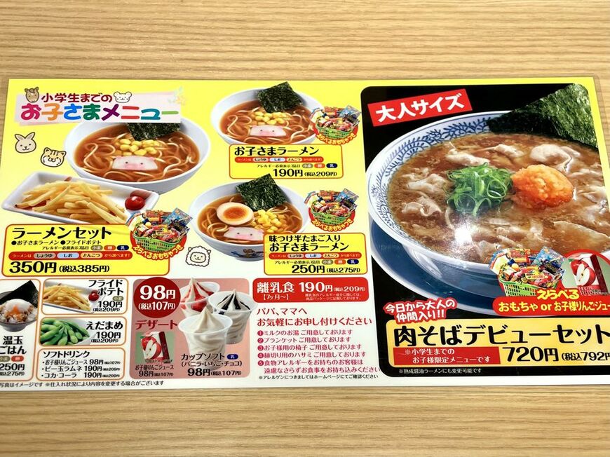 キッズメニューの表。「デザート98円」の価格にも惹かれる（筆者提供）