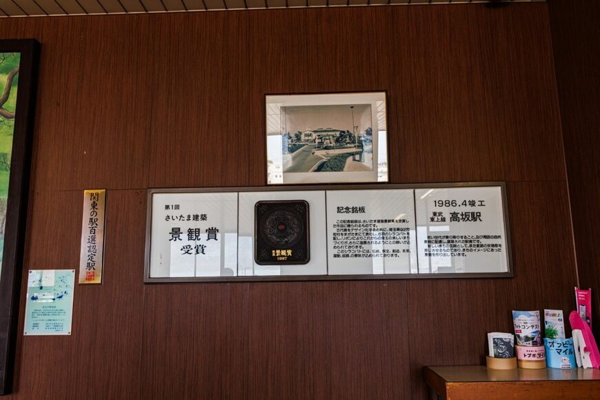 さいたま建築景観賞を受賞、さらに関東の駅百選にも認定されている高坂駅（撮影：鼠入昌史）