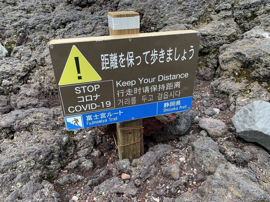 登山道途中の看板（写真：筆者撮影）