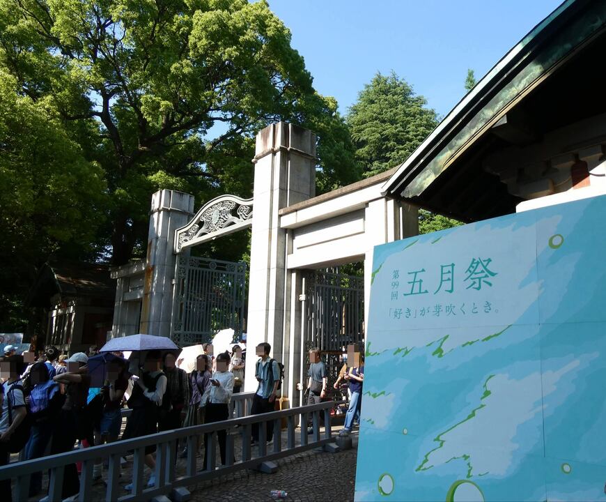 東大五月祭