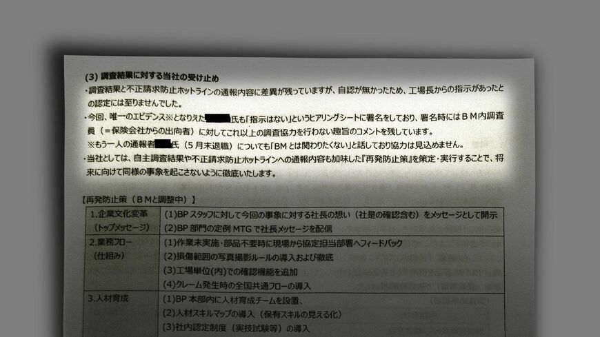 ビッグモーターによる保険金水増し請求問題について、2022年7月に損保ジャパンが金融庁に任意報告した文書